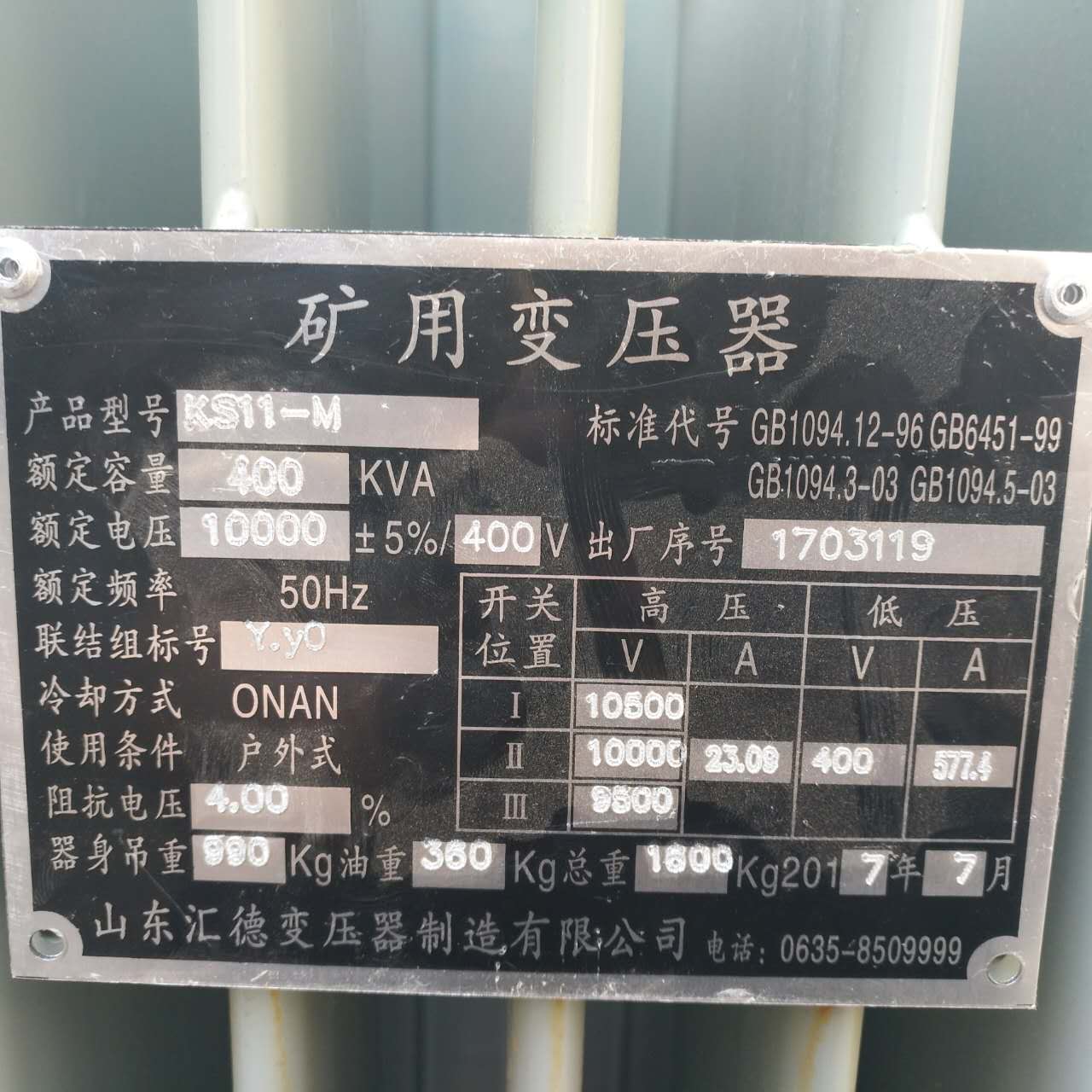 贵阳KS9/KS11煤矿用变压器